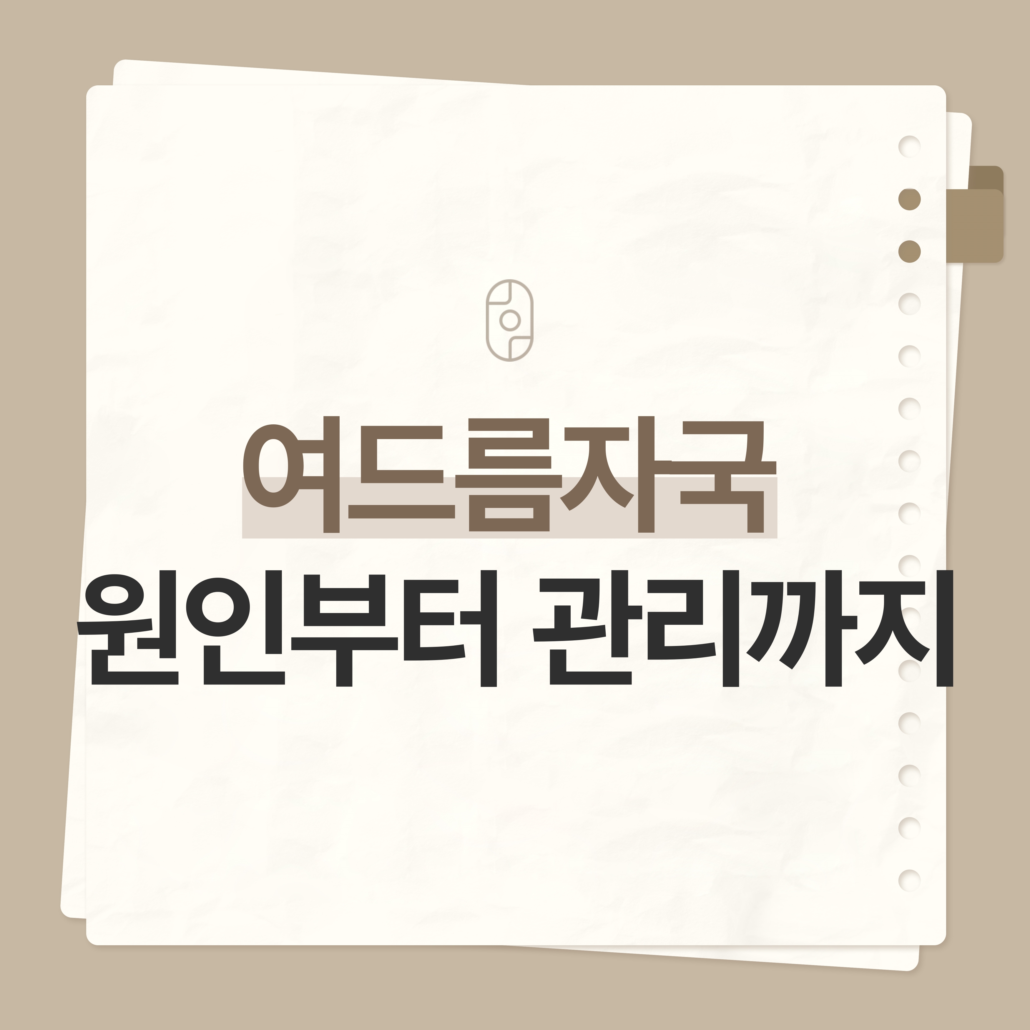 안양여드름자국
