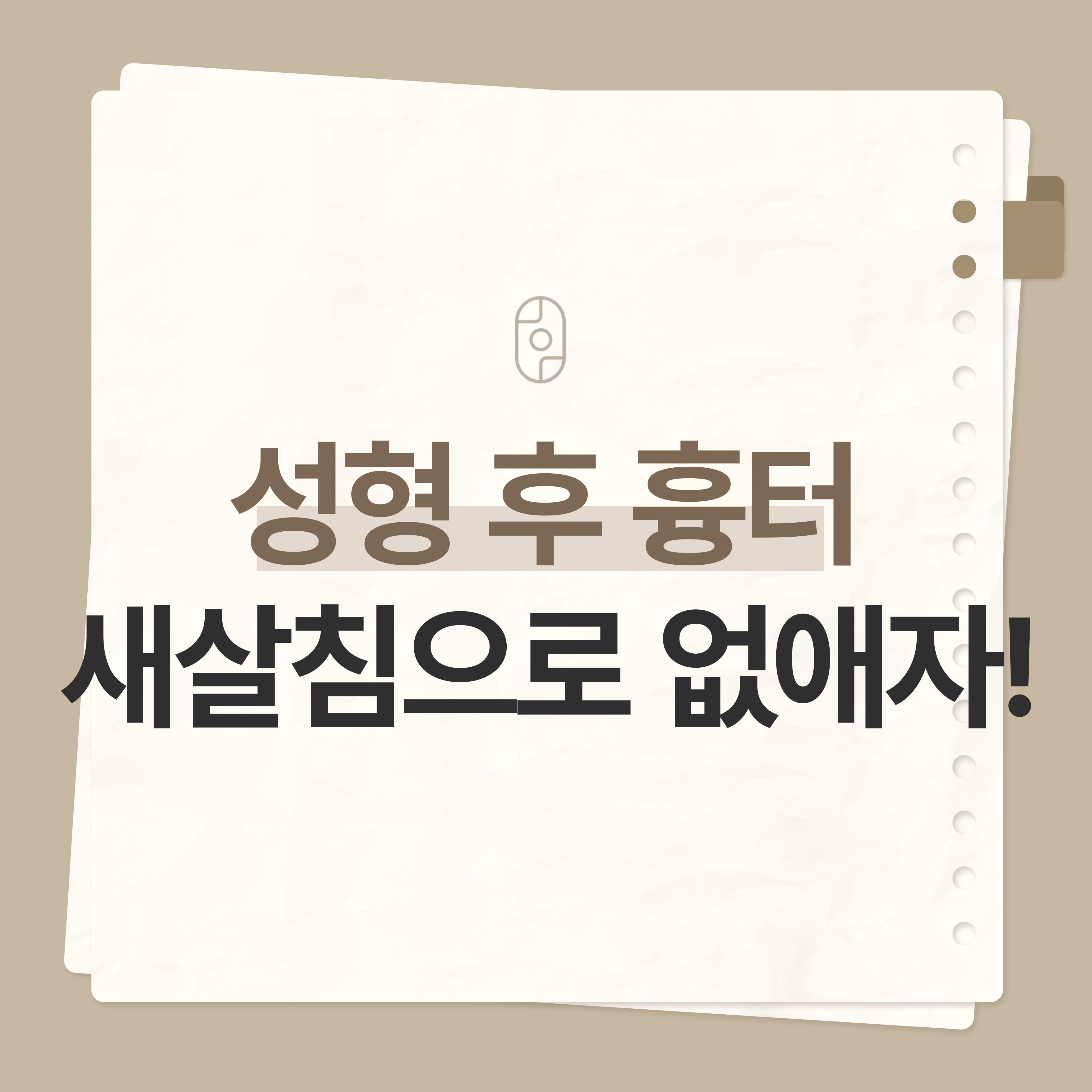 안양새살침