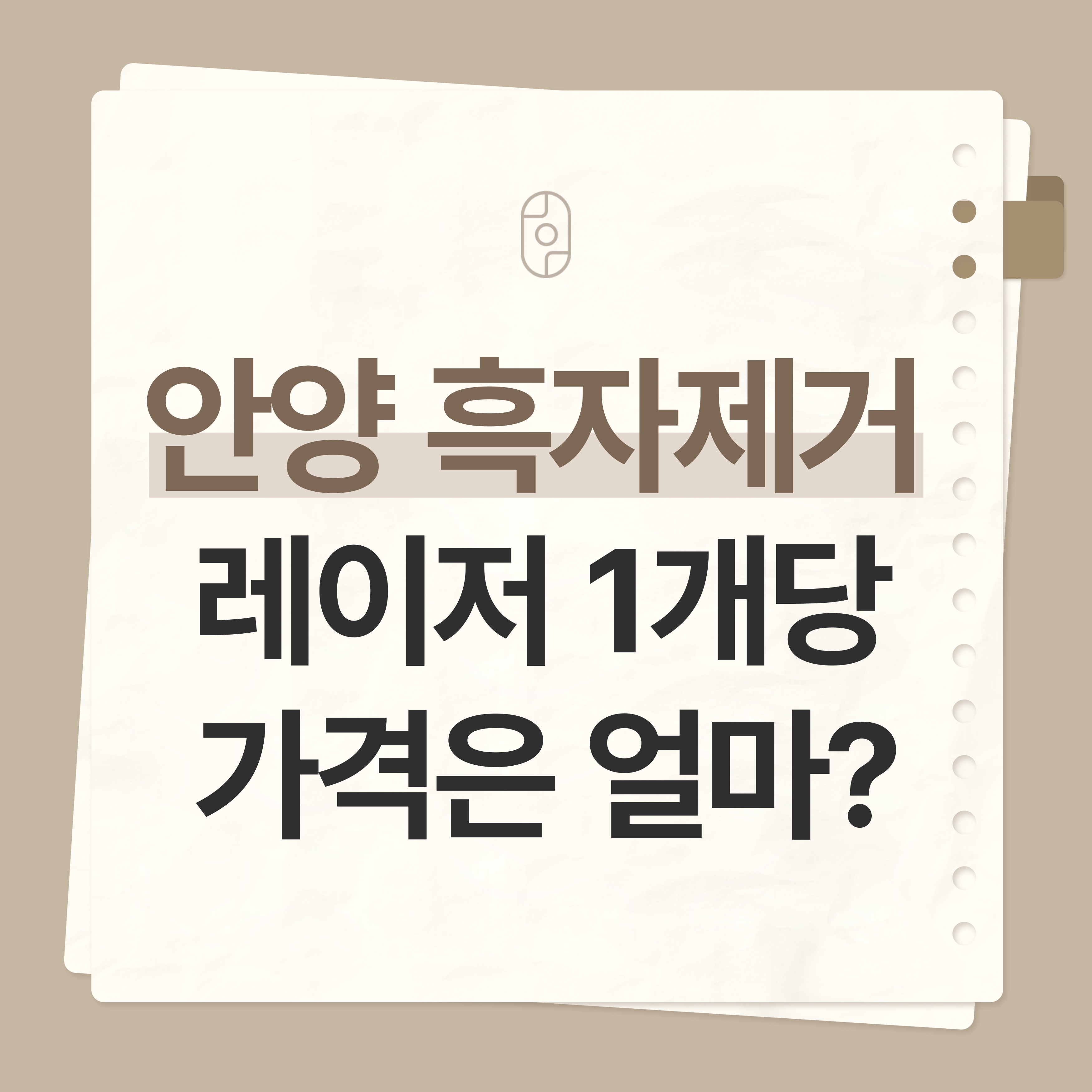 안양흑자제거