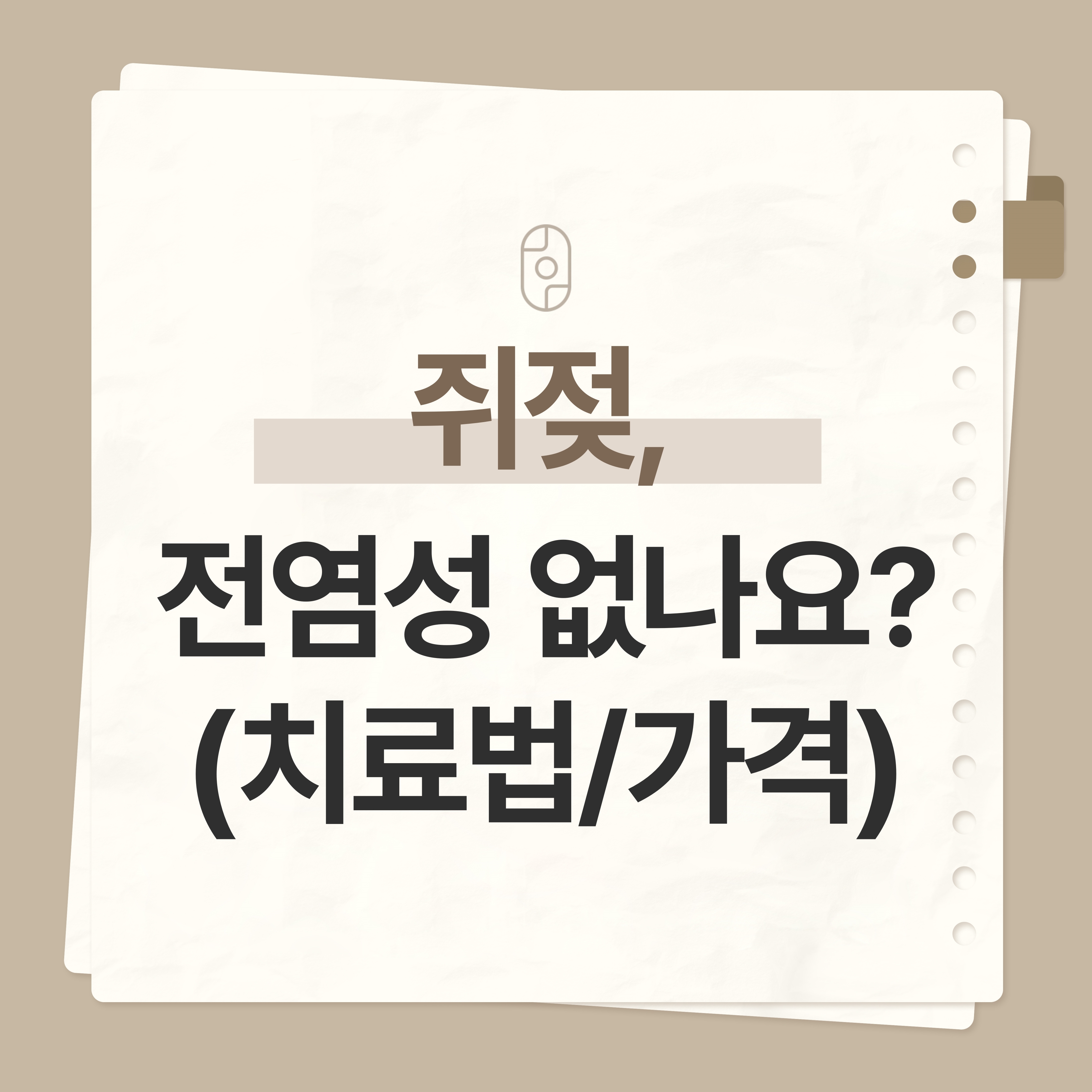 안양쥐젖