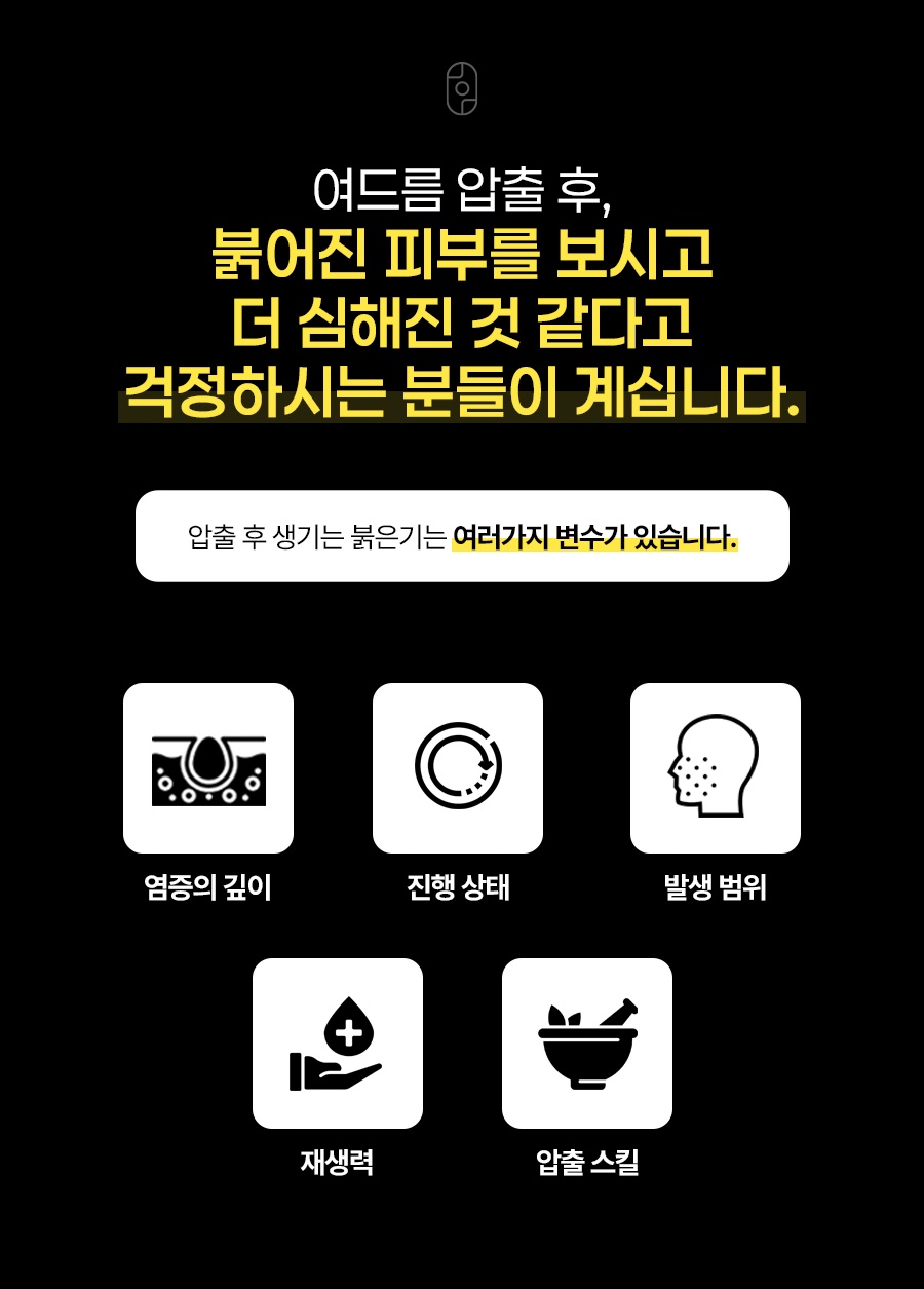 여드름 압출 후 붉어짐에 영향을 주는 5가지 요인