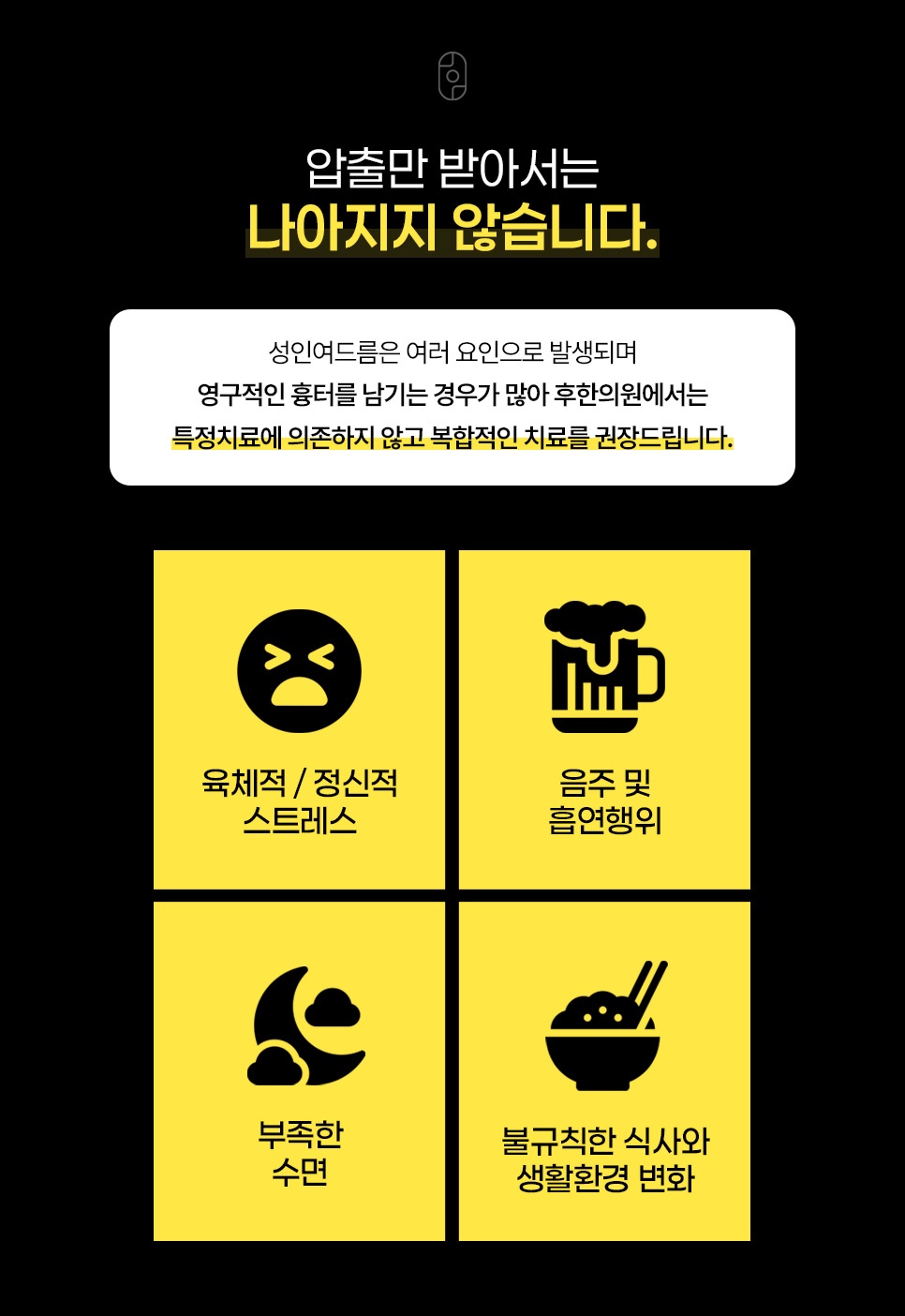 성인 여드름 악화 요인