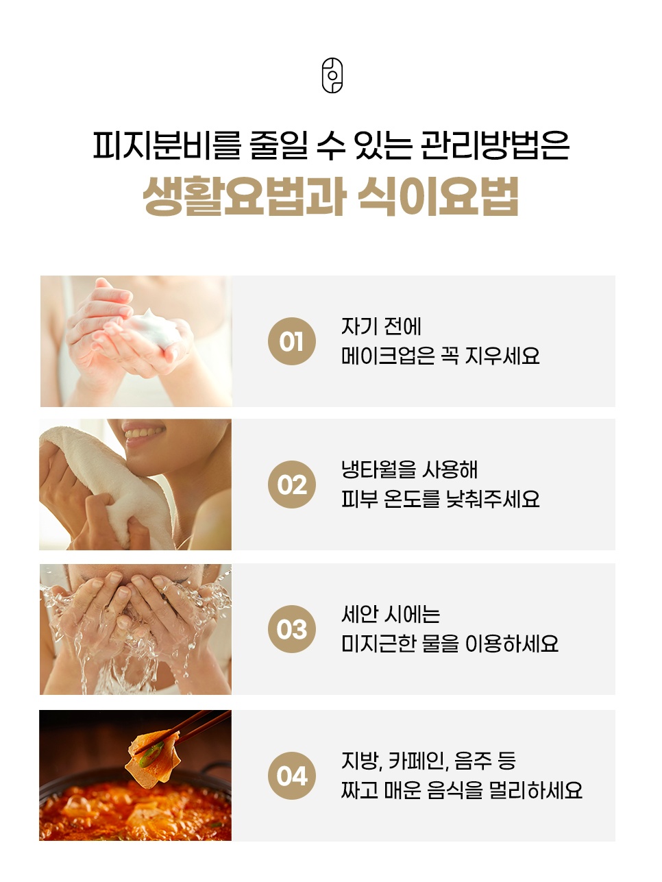 피지 분비를 줄이는 올바른 생활요법 및 식이요법 관리 방법 4가지