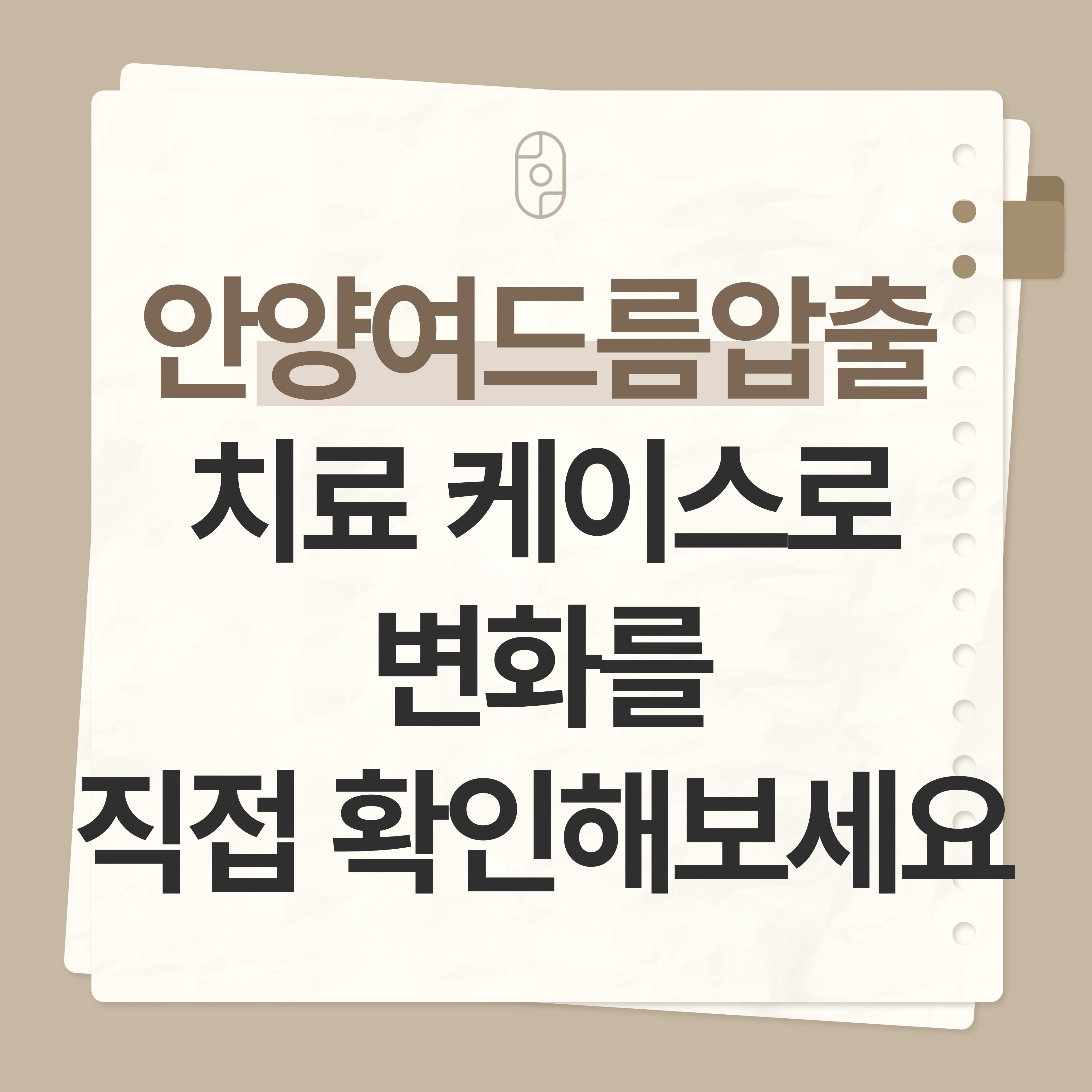 안양 여드름압출