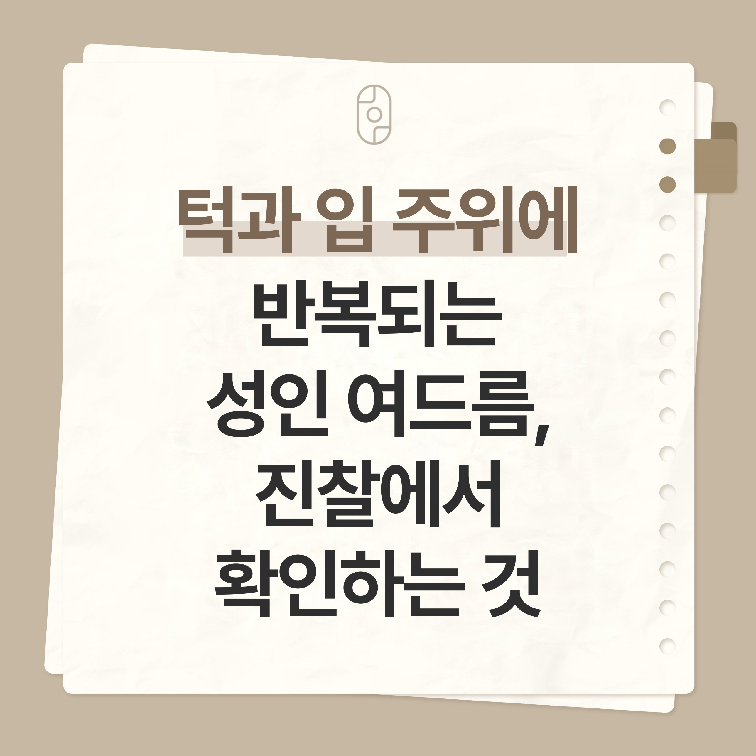 안양성인여드름치료