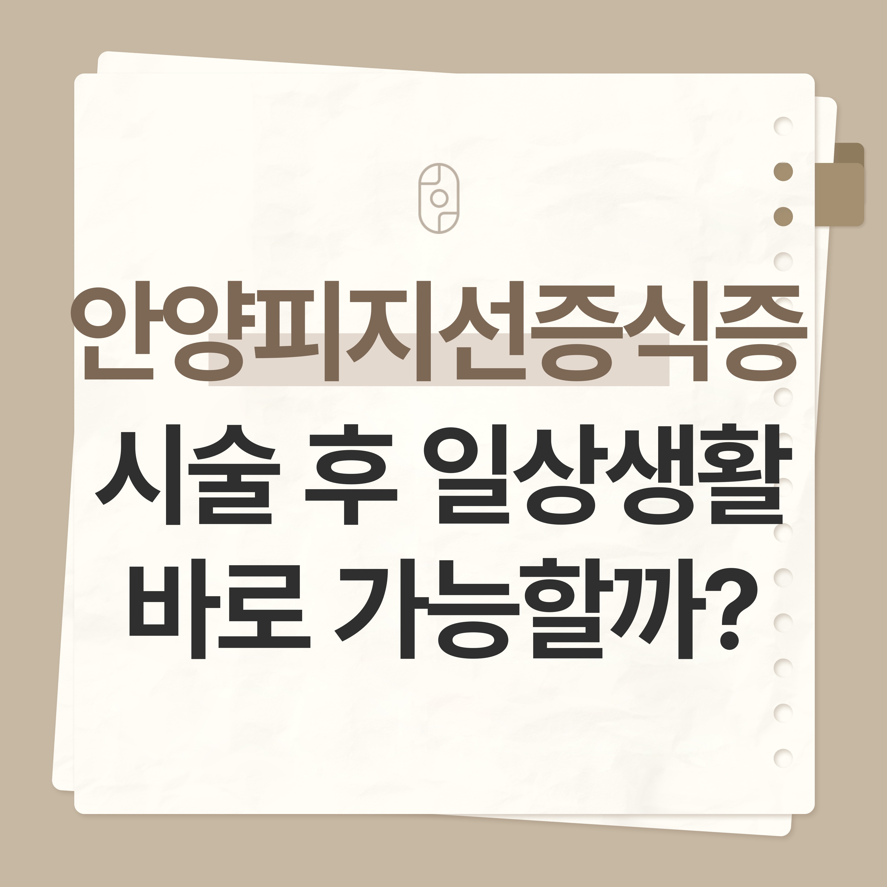 안양 피지선증식증